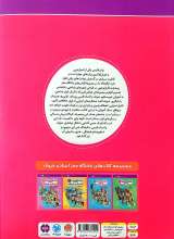 تصاویر بیشتر کتاب باشگاه مغز اعداد و حروف (جلد چهار)