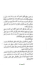 تصاویر بیشتر کتاب دو لشکر