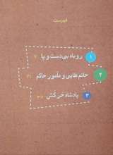 تصاویر بیشتر کتاب قصه های قشنگ و قدیمی (جلد چهارم: 6 قصه از بوستان سعدی)