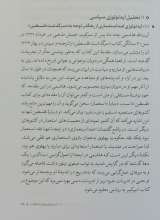 تصاویر بیشتر کتاب اندیشه سیاسی آیت الله هاشمی رفسنجانی