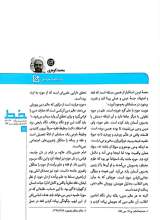 تصاویر بیشتر کتاب مجله خط (شماره 22 و 23: جهان پابرهنه ها)