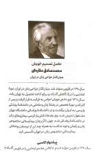 تصاویر بیشتر کتاب نام آوران حکیم