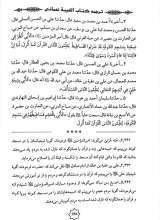 تصاویر بیشتر کتاب متن و ترجمه غیبت نعمانی