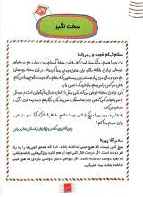 تصاویر بیشتر کتاب امام صادق سلام