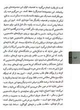 تصاویر بیشتر کتاب نفوذ