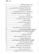 تصاویر بیشتر کتاب نقد مکتب تفکیک (جلد اول: مبانی)