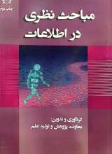 مباحث نظری در اطلاعات