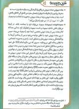 تصاویر بیشتر کتاب بعثت امت