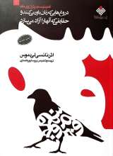 فمینیسم در ترازوی نقد (جلد دو)