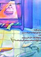 تصاویر بیشتر کتاب شبدر و پیراهن گلی