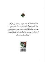 تصاویر بیشتر کتاب شرح منازل السائرین خواجه عبدالله انصاری