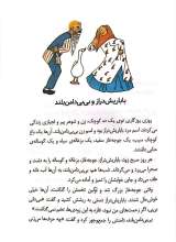 تصاویر بیشتر کتاب آی قصه قصه قصه (جلد اول)