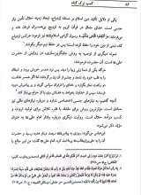 تصاویر بیشتر کتاب کمپ ترک گناه