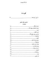 تصاویر بیشتر کتاب گزینه اشعار قیصر امین پور (رقعی)