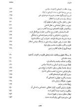تصاویر بیشتر کتاب بنیاد فلسفه سیاسی در ایران