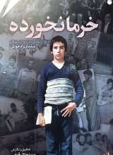 خرما نخورده