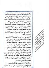 تصاویر بیشتر کتاب عصایت را به میله های زندان بزن موسی