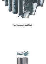 تصاویر بیشتر کتاب کتاب خوری راهبردی