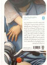 تصاویر بیشتر کتاب دختران قبیله جنگ