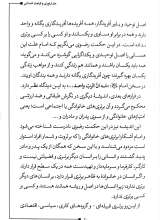 تصاویر بیشتر کتاب امام رضا و کرامت انسانی