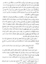 تصاویر بیشتر کتاب اندیشه سیاسی متفکران اسلامی (دوره سه جلدی)