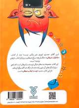 تصاویر بیشتر کتاب چت با جناب شیطان