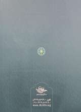 تصاویر بیشتر کتاب درسنامه آشنایی با فطرت توحیدی