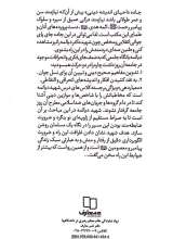تصاویر بیشتر کتاب در تنهایی ثقلین