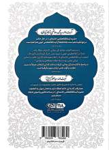 تصاویر بیشتر کتاب در فقاهت