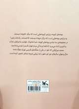 تصاویر بیشتر کتاب مجموعه داستان بچه های کوچه(جلد دو)