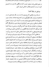 تصاویر بیشتر کتاب امام خمینی و سلوک در تقدیر توحیدی زمانه
