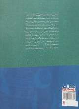 تصاویر بیشتر کتاب مقدمه‌ای بر ارتباطات سیاسی