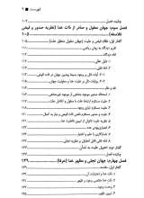 تصاویر بیشتر کتاب راز خلقت و بقا (رابطه خدا با جهان)