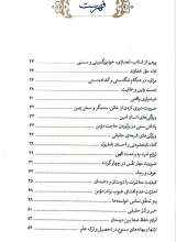 تصاویر بیشتر کتاب گزیده ی احادیث تحف العقول - حدیث زندگی