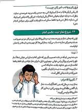 تصاویر بیشتر کتاب احکام نوجوان (ویژه پسران)