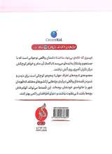 تصاویر بیشتر کتاب پسری که خانه‌ی بی دود ساخت