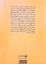 تصاویر بیشتر کتاب خاطرات همفر