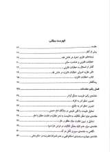 تصاویر بیشتر کتاب خطابات قانونیه