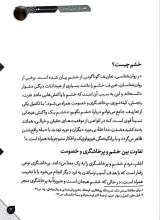 تصاویر بیشتر کتاب خانه بی خشم