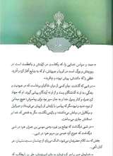 تصاویر بیشتر کتاب حاء سین نون (نشر جمکران)