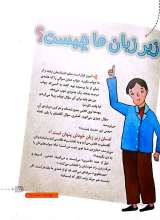 تصاویر بیشتر کتاب قصه های نهج البلاغه (جلد ششم: گنجشک ها تب کرده اند)