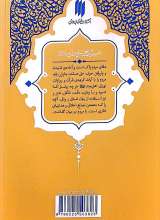 تصاویر بیشتر کتاب گزیده ی احادیث تحف العقول - حدیث زندگی