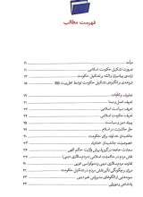 تصاویر بیشتر کتاب اصول عمومی مدیریت (میدان مدیریت)