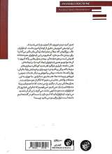 تصاویر بیشتر کتاب دکترین نامرئی