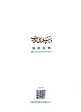 تصاویر بیشتر کتاب مجله دیپلماسی کتاب (شماره یک)
