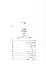 تصاویر بیشتر کتاب پروانگان شمع جمع (جلد اول)