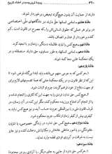 تصاویر بیشتر کتاب پدیده تروریسم در امتداد تاریخ