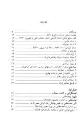 تصاویر بیشتر کتاب کشف حجاب