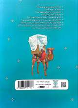 تصاویر بیشتر کتاب قهرمان غدیر