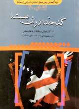 کدخدا در بن بست !